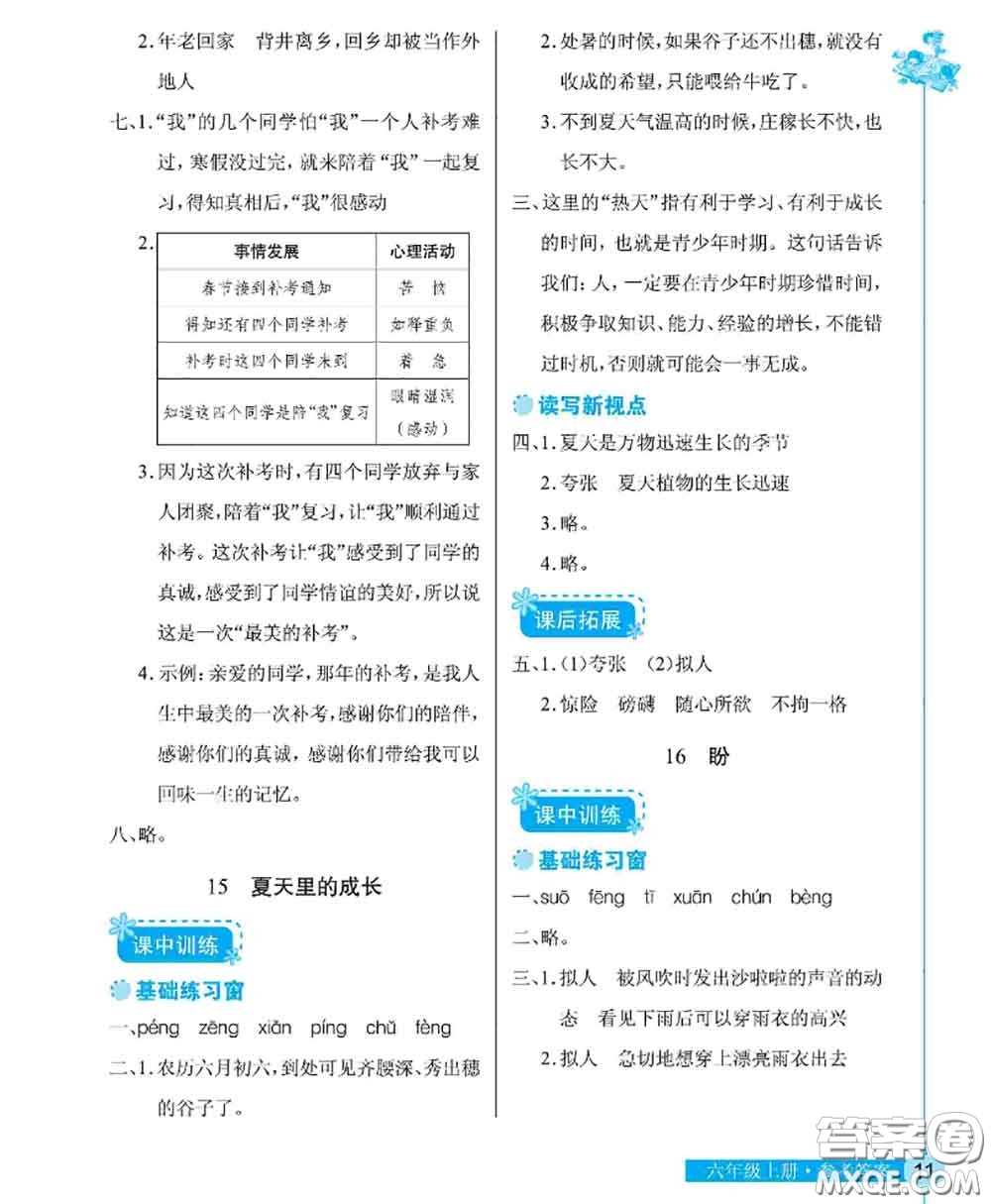 湖北教育出版社2020年長(zhǎng)江作業(yè)本同步練習(xí)冊(cè)六年級(jí)語(yǔ)文上冊(cè)人教版答案