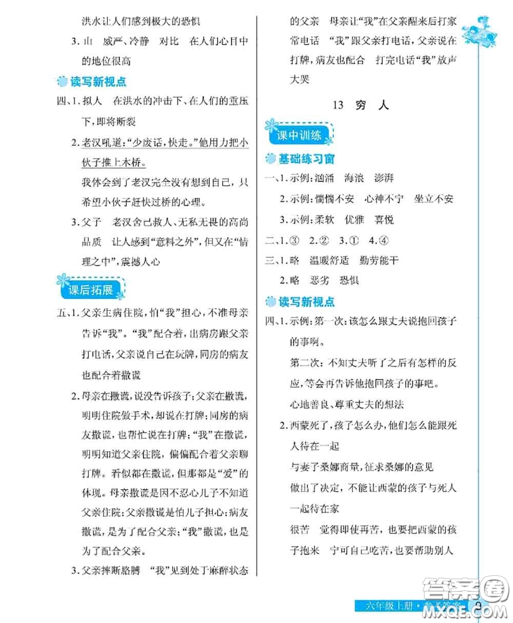 湖北教育出版社2020年長(zhǎng)江作業(yè)本同步練習(xí)冊(cè)六年級(jí)語(yǔ)文上冊(cè)人教版答案