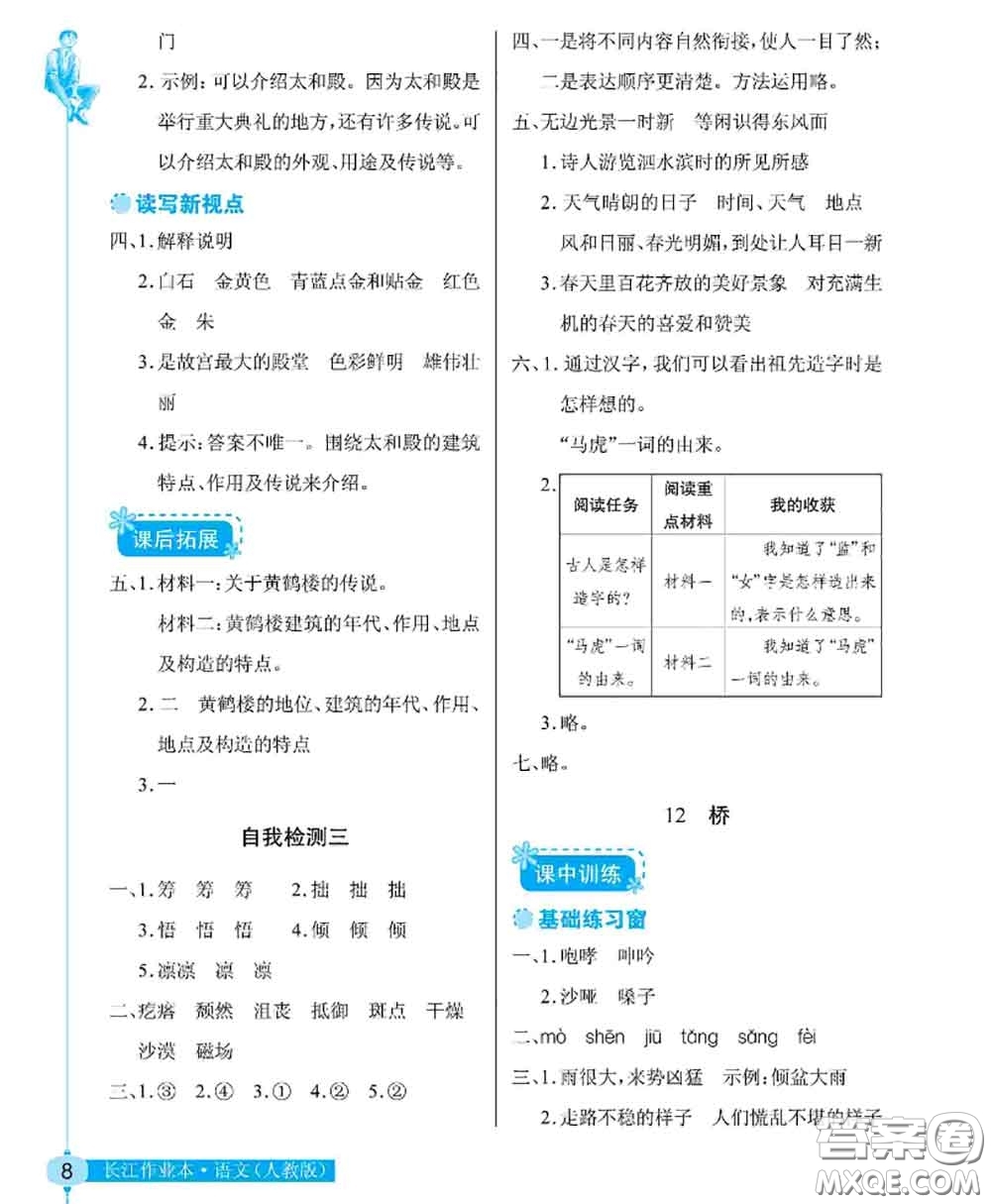 湖北教育出版社2020年長(zhǎng)江作業(yè)本同步練習(xí)冊(cè)六年級(jí)語(yǔ)文上冊(cè)人教版答案