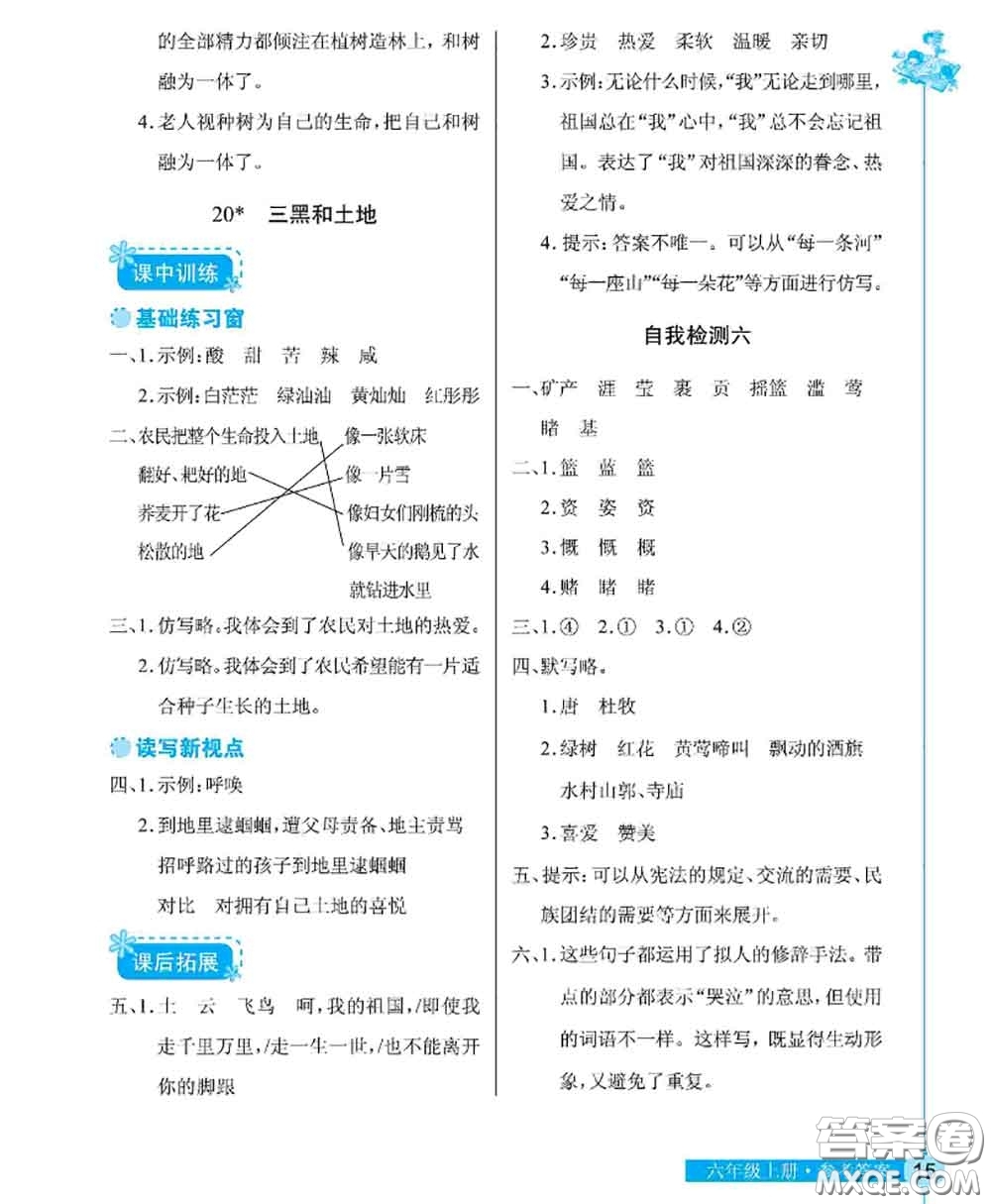 湖北教育出版社2020年長(zhǎng)江作業(yè)本同步練習(xí)冊(cè)六年級(jí)語(yǔ)文上冊(cè)人教版答案