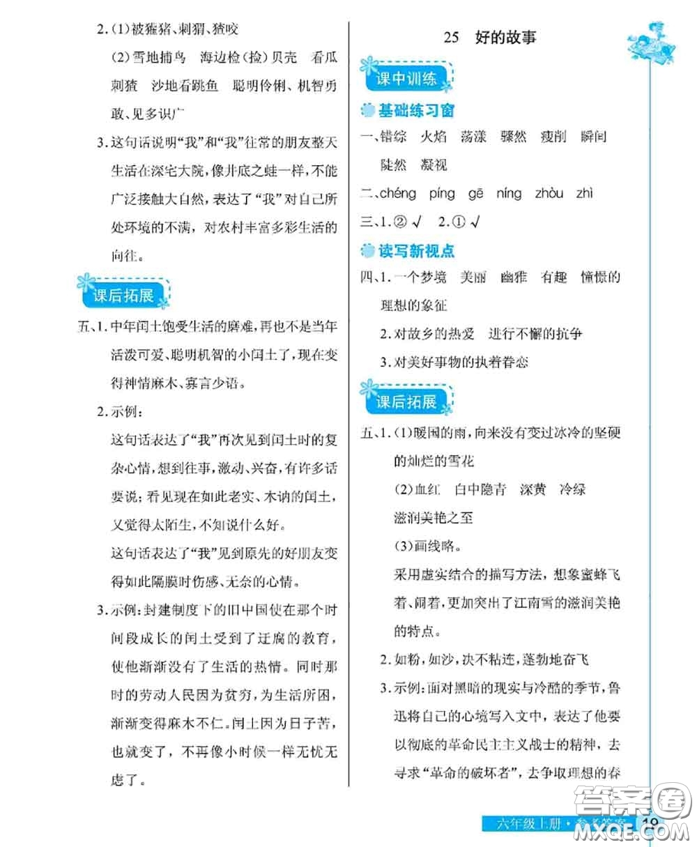 湖北教育出版社2020年長(zhǎng)江作業(yè)本同步練習(xí)冊(cè)六年級(jí)語(yǔ)文上冊(cè)人教版答案