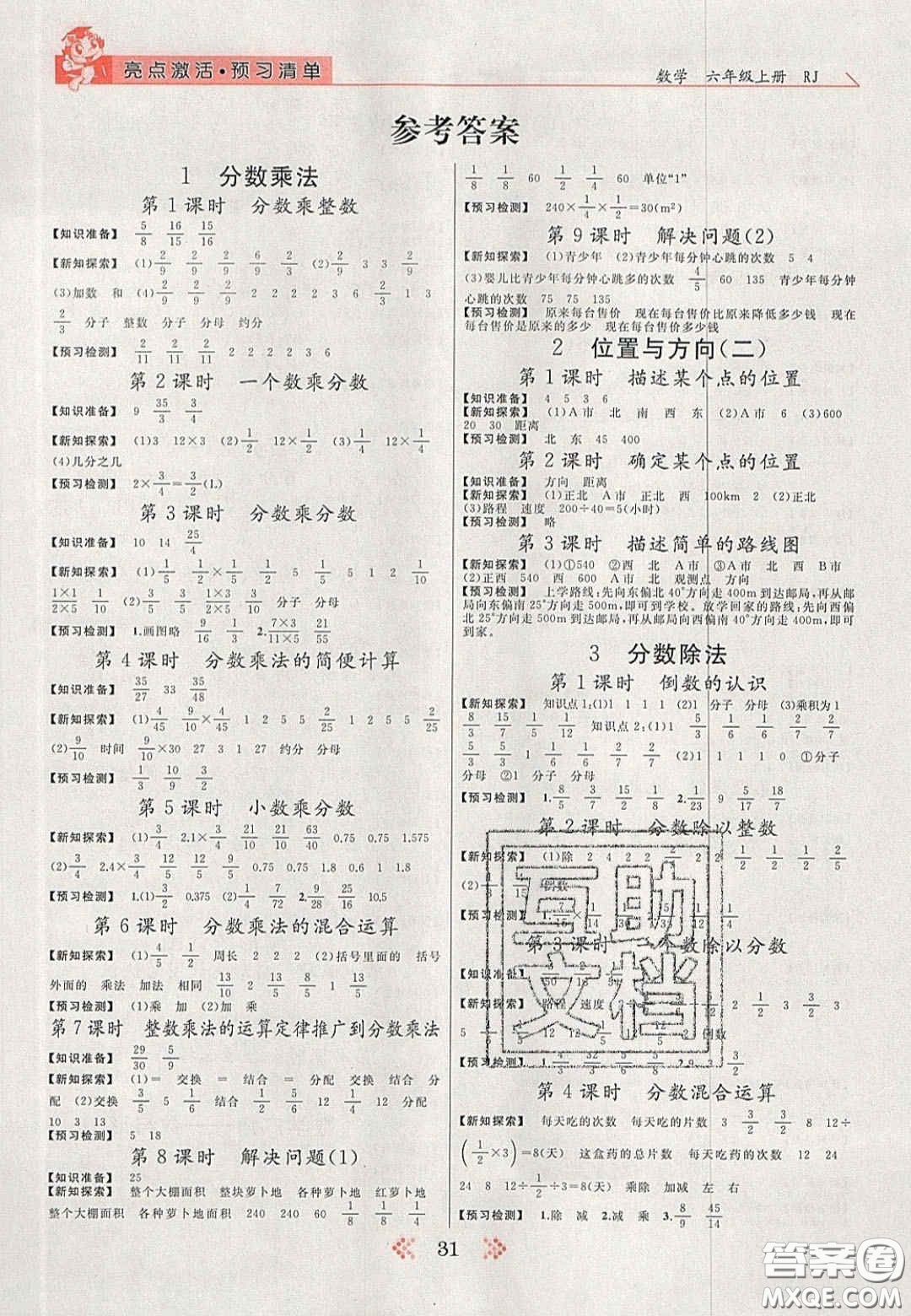 2020年亮點激活小學(xué)教材多元演練六年級數(shù)學(xué)上冊人教版答案