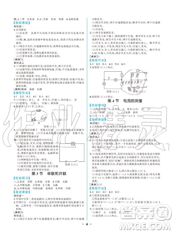 人民教育出版社2020年同步解析與測(cè)評(píng)物理九年級(jí)全一冊(cè)人教版重慶專版答案