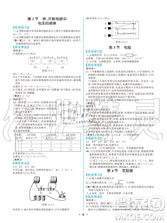 人民教育出版社2020年同步解析與測(cè)評(píng)物理九年級(jí)全一冊(cè)人教版重慶專版答案