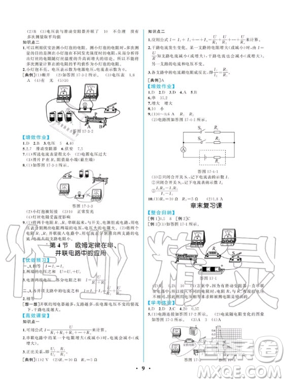 人民教育出版社2020年同步解析與測(cè)評(píng)物理九年級(jí)全一冊(cè)人教版重慶專版答案