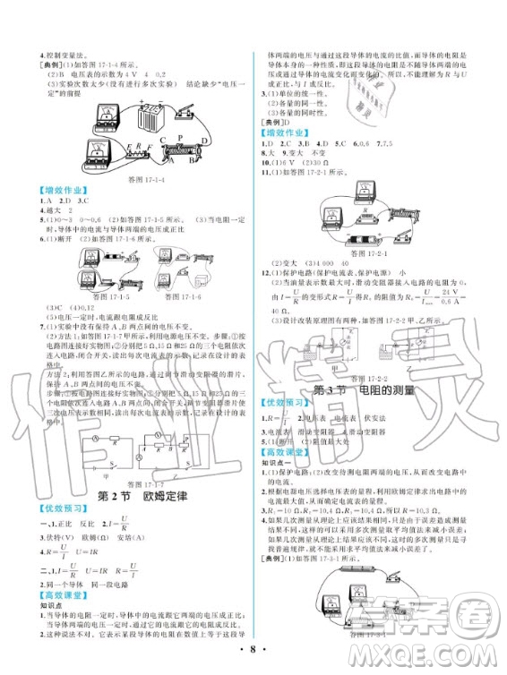 人民教育出版社2020年同步解析與測(cè)評(píng)物理九年級(jí)全一冊(cè)人教版重慶專版答案