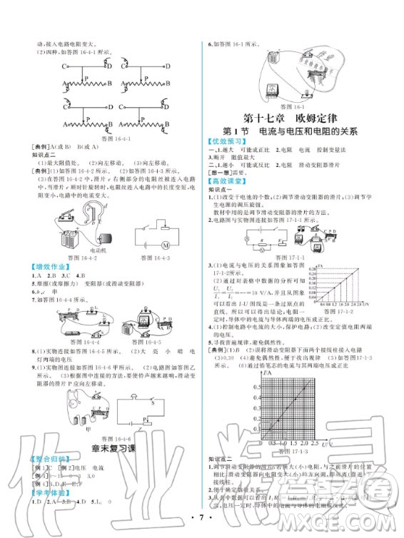 人民教育出版社2020年同步解析與測(cè)評(píng)物理九年級(jí)全一冊(cè)人教版重慶專版答案