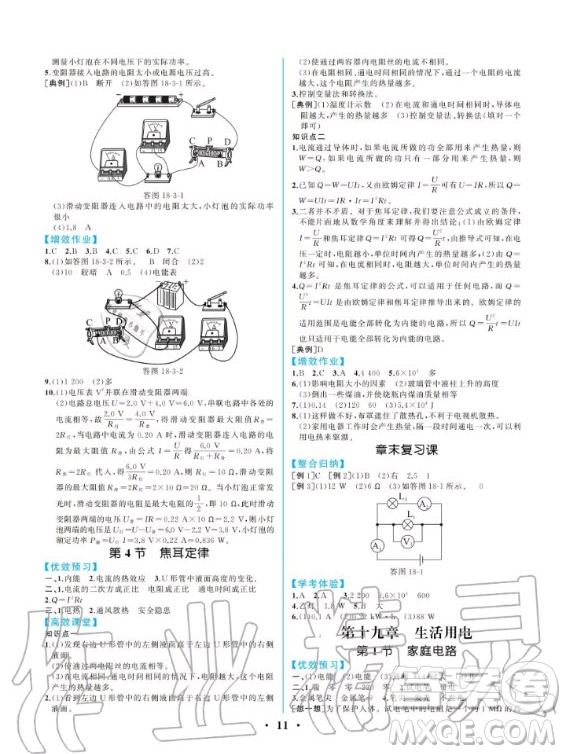 人民教育出版社2020年同步解析與測(cè)評(píng)物理九年級(jí)全一冊(cè)人教版重慶專版答案