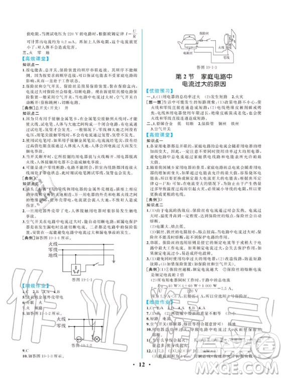 人民教育出版社2020年同步解析與測(cè)評(píng)物理九年級(jí)全一冊(cè)人教版重慶專版答案