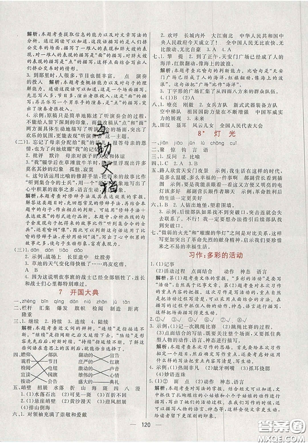 2020年亮點(diǎn)激活小學(xué)教材多元演練六年級(jí)語(yǔ)文上冊(cè)人教版答案