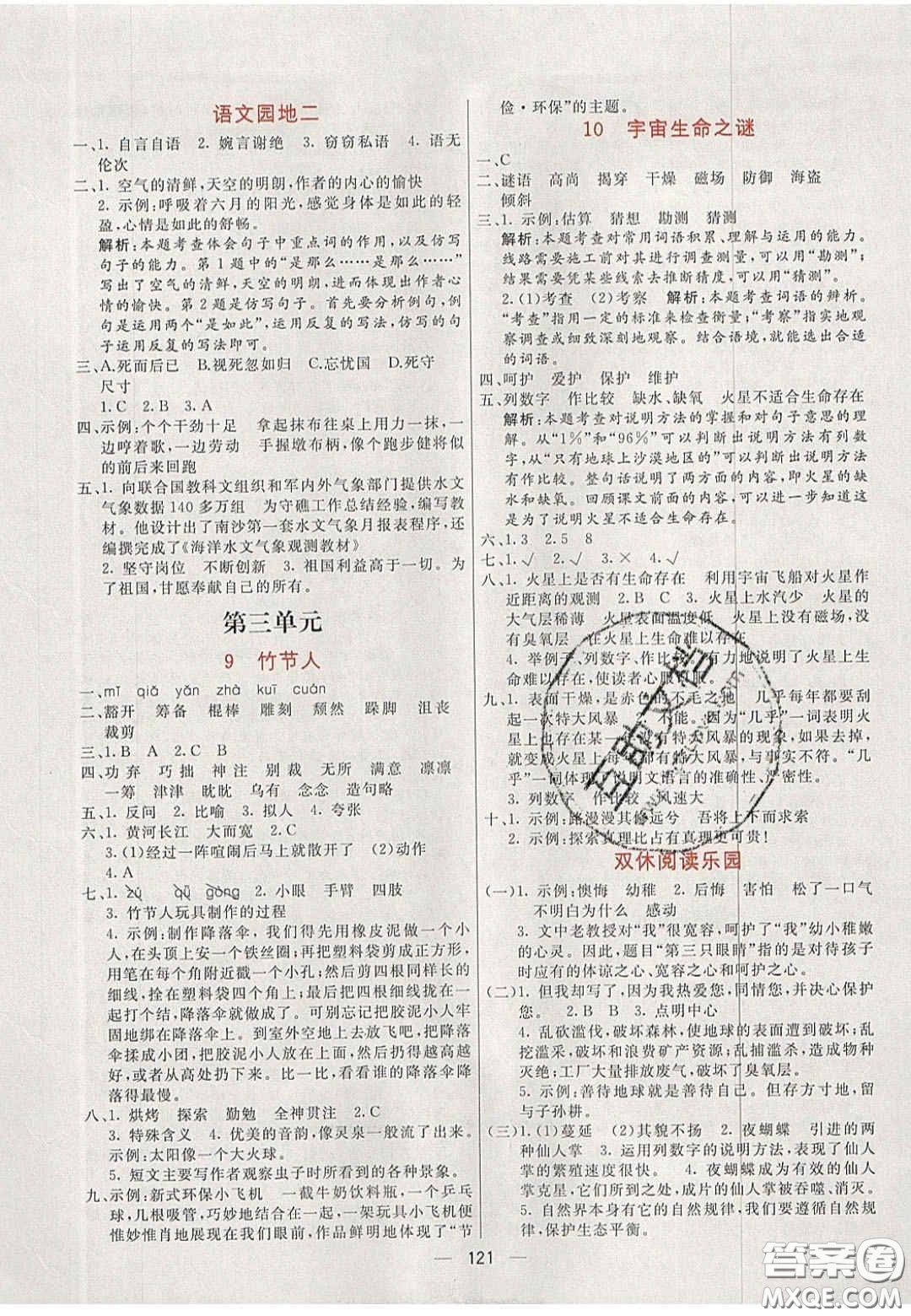 2020年亮點(diǎn)激活小學(xué)教材多元演練六年級(jí)語(yǔ)文上冊(cè)人教版答案