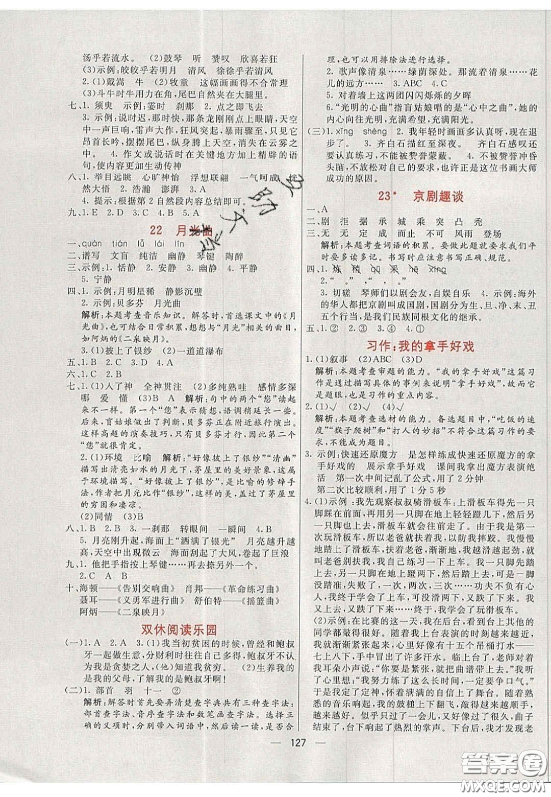 2020年亮點(diǎn)激活小學(xué)教材多元演練六年級(jí)語(yǔ)文上冊(cè)人教版答案