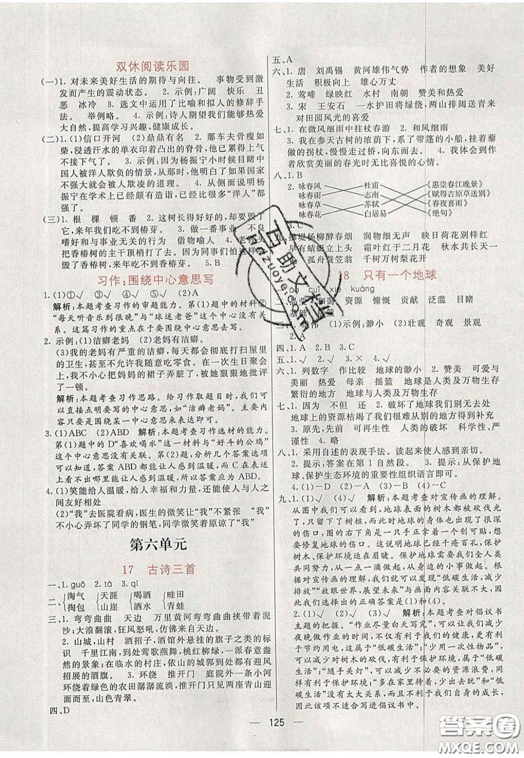 2020年亮點(diǎn)激活小學(xué)教材多元演練六年級(jí)語(yǔ)文上冊(cè)人教版答案