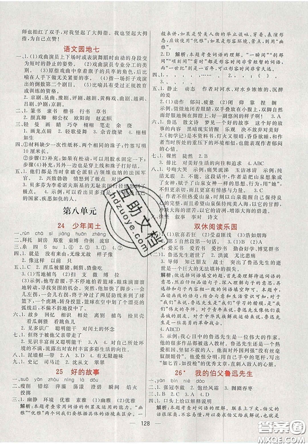 2020年亮點(diǎn)激活小學(xué)教材多元演練六年級(jí)語(yǔ)文上冊(cè)人教版答案