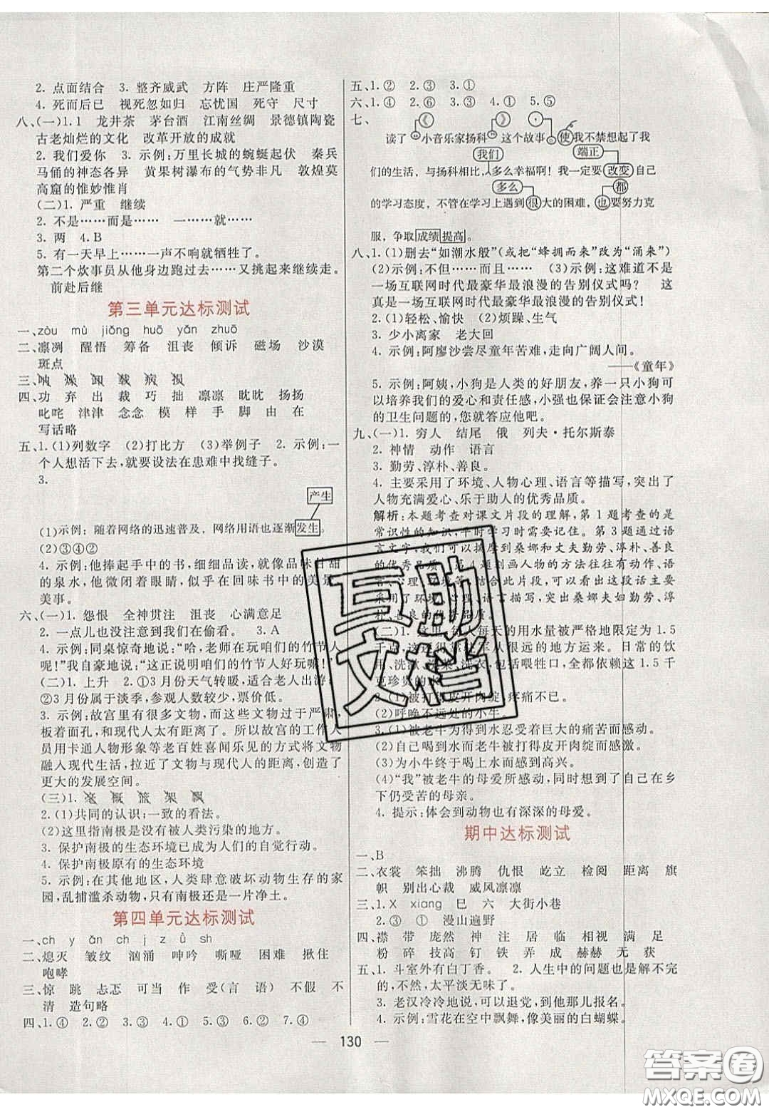 2020年亮點(diǎn)激活小學(xué)教材多元演練六年級(jí)語(yǔ)文上冊(cè)人教版答案