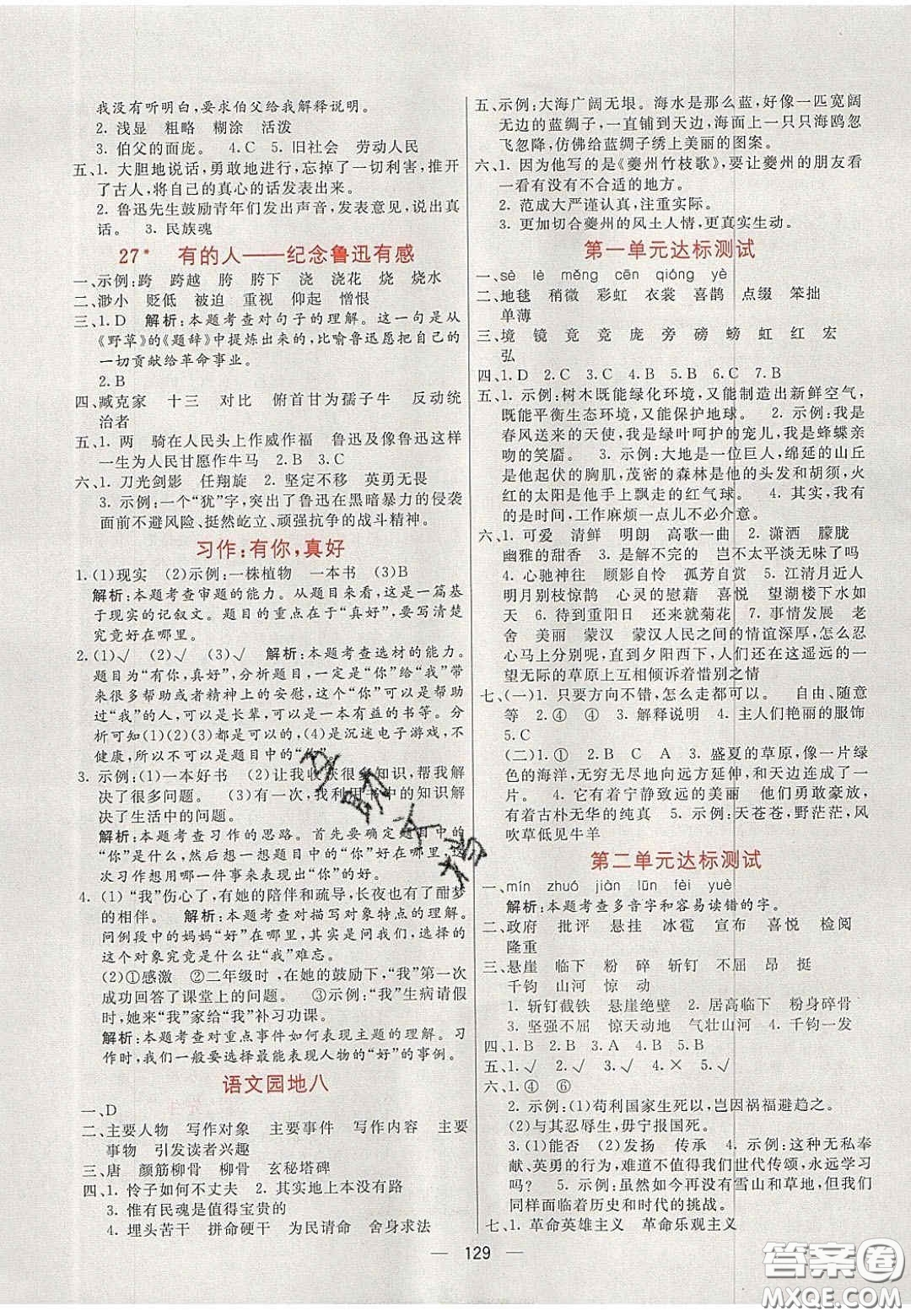 2020年亮點(diǎn)激活小學(xué)教材多元演練六年級(jí)語(yǔ)文上冊(cè)人教版答案