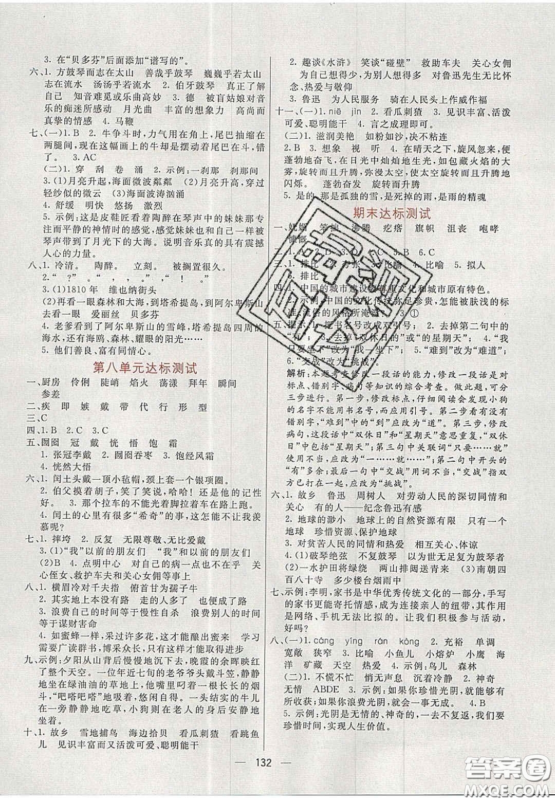 2020年亮點(diǎn)激活小學(xué)教材多元演練六年級(jí)語(yǔ)文上冊(cè)人教版答案