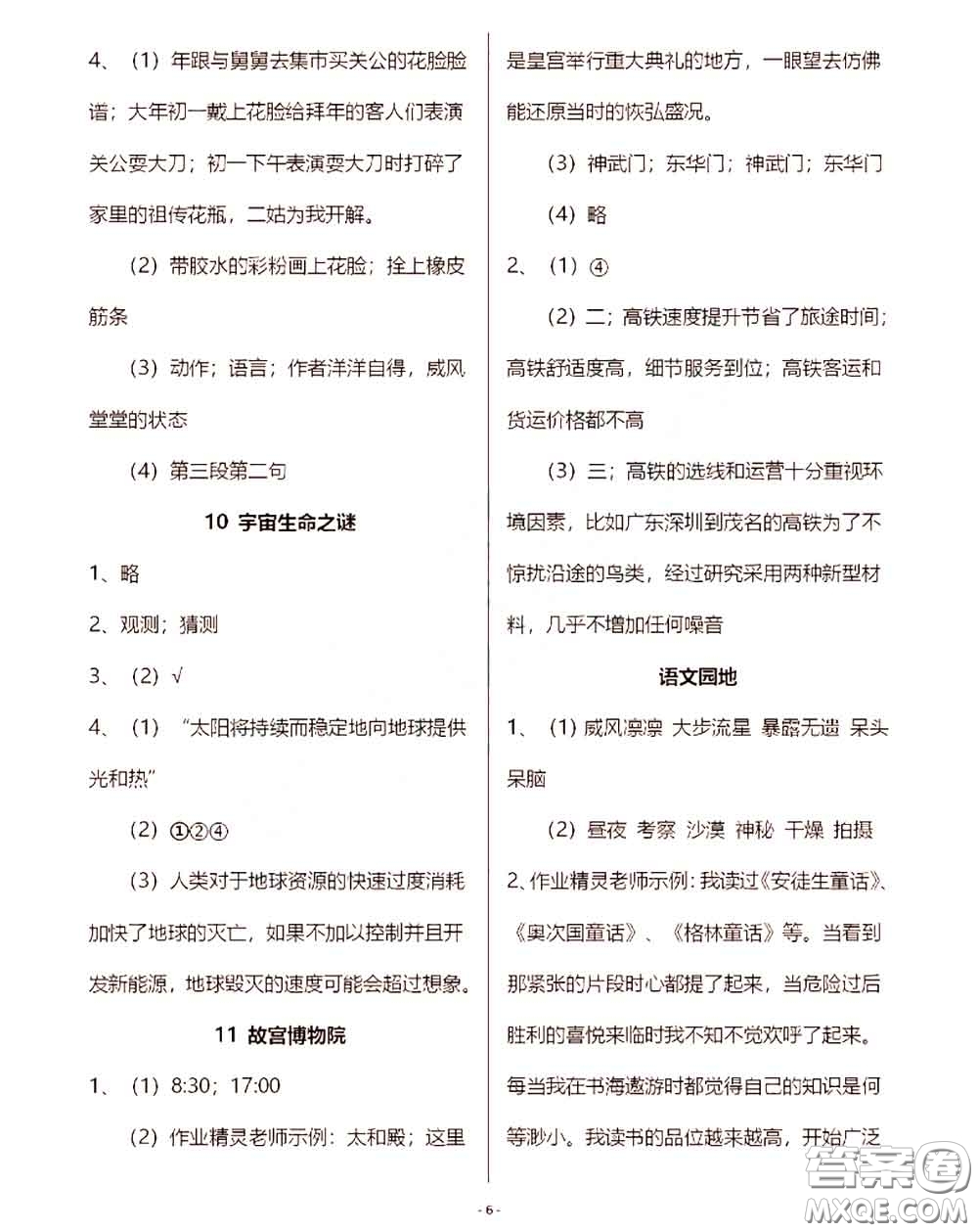 浙江教育出版社2020年語文作業(yè)本六年級上冊人教版參考答案