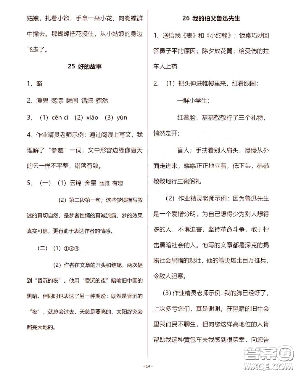 浙江教育出版社2020年語文作業(yè)本六年級上冊人教版參考答案