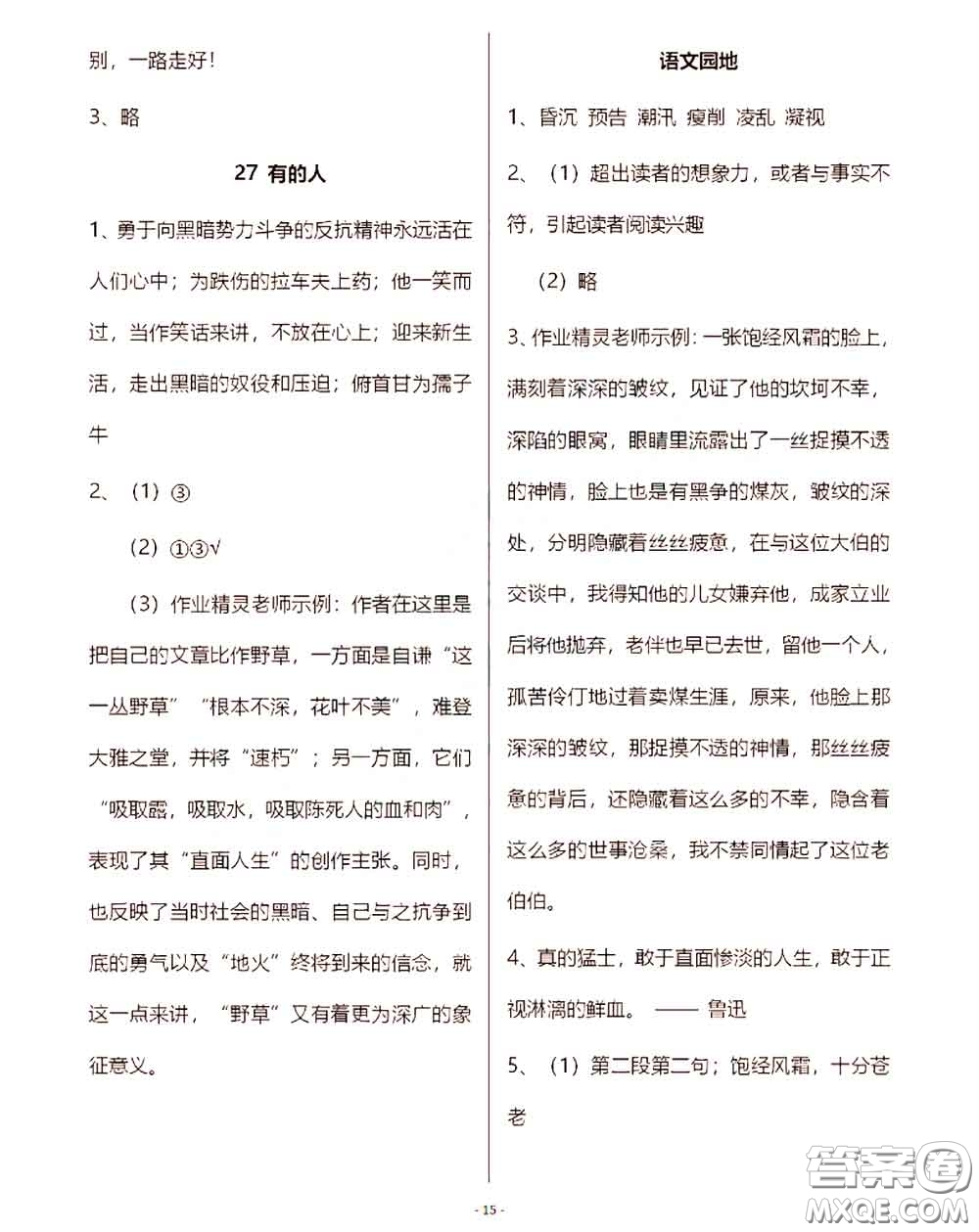 浙江教育出版社2020年語文作業(yè)本六年級上冊人教版參考答案