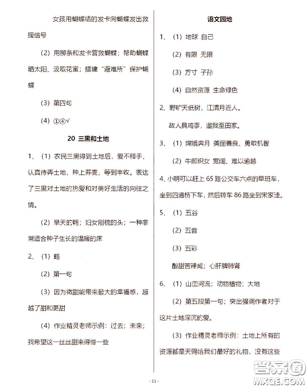 浙江教育出版社2020年語文作業(yè)本六年級上冊人教版參考答案