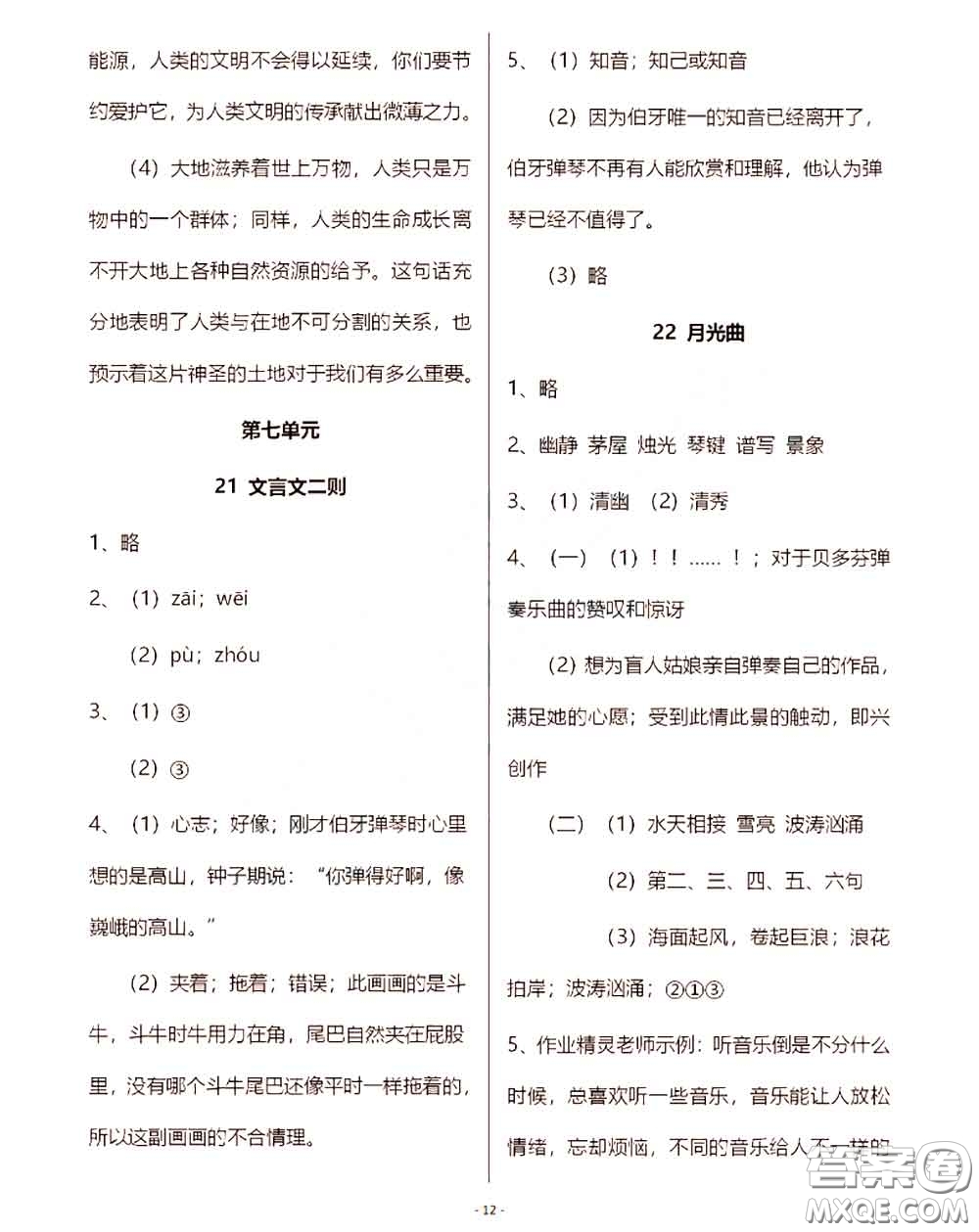 浙江教育出版社2020年語文作業(yè)本六年級上冊人教版參考答案