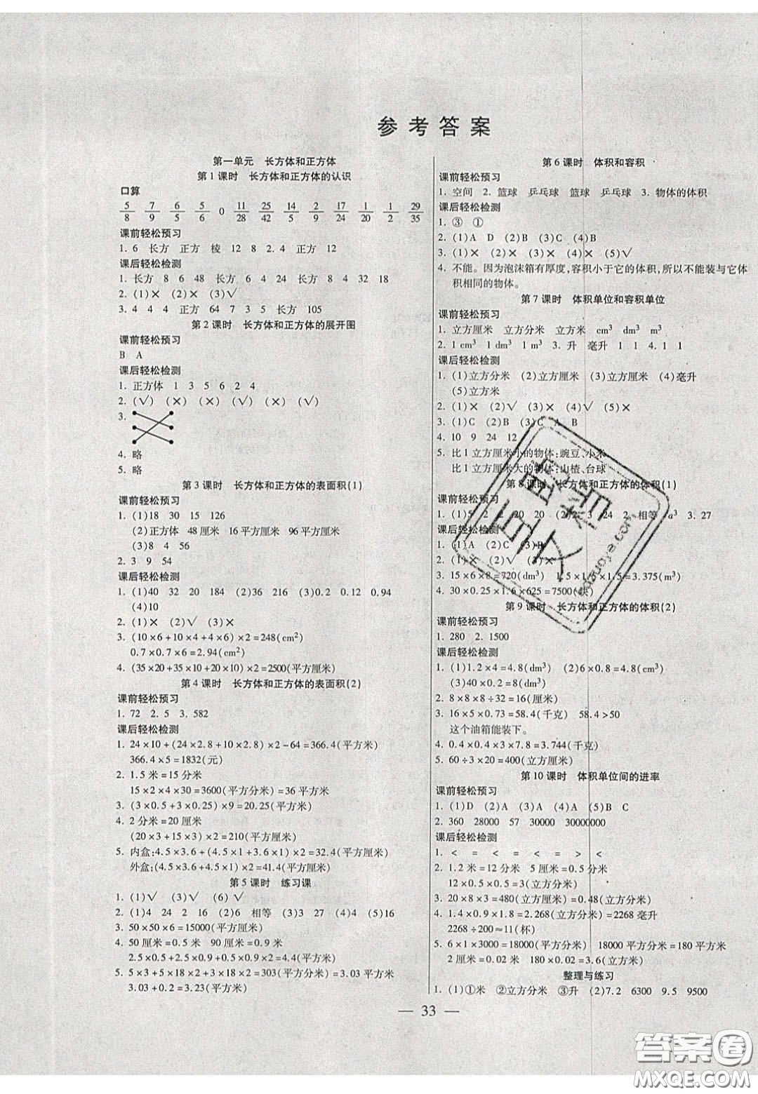 2020年激活思維智能訓練六年級數學上冊蘇教版答案