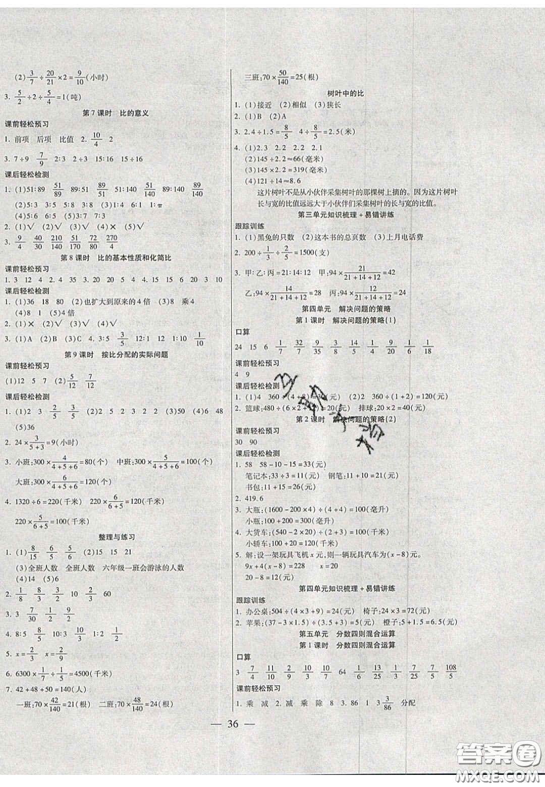 2020年激活思維智能訓練六年級數學上冊蘇教版答案