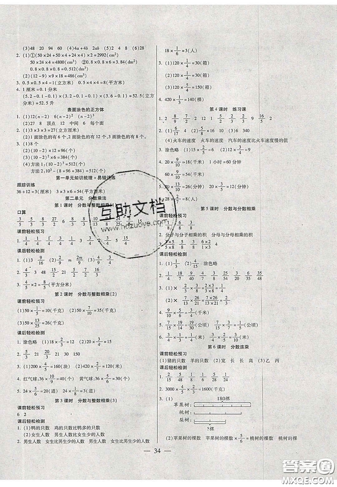 2020年激活思維智能訓練六年級數學上冊蘇教版答案