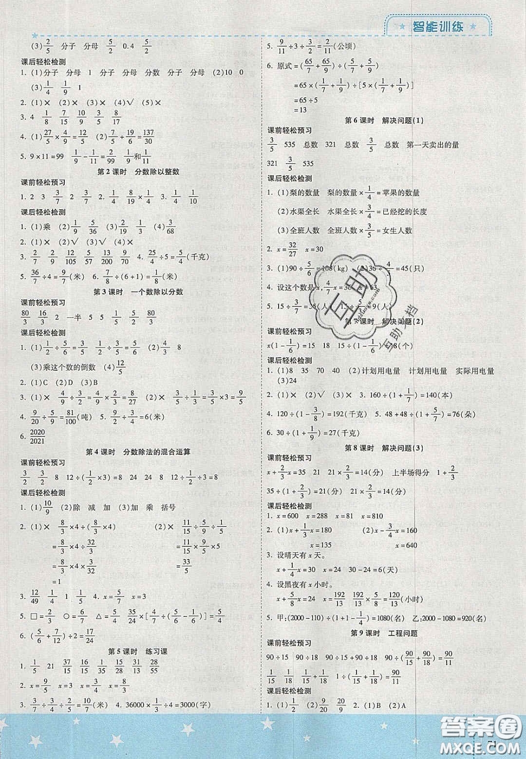 2020年激活思維智能訓練六年級數學上冊人教版答案