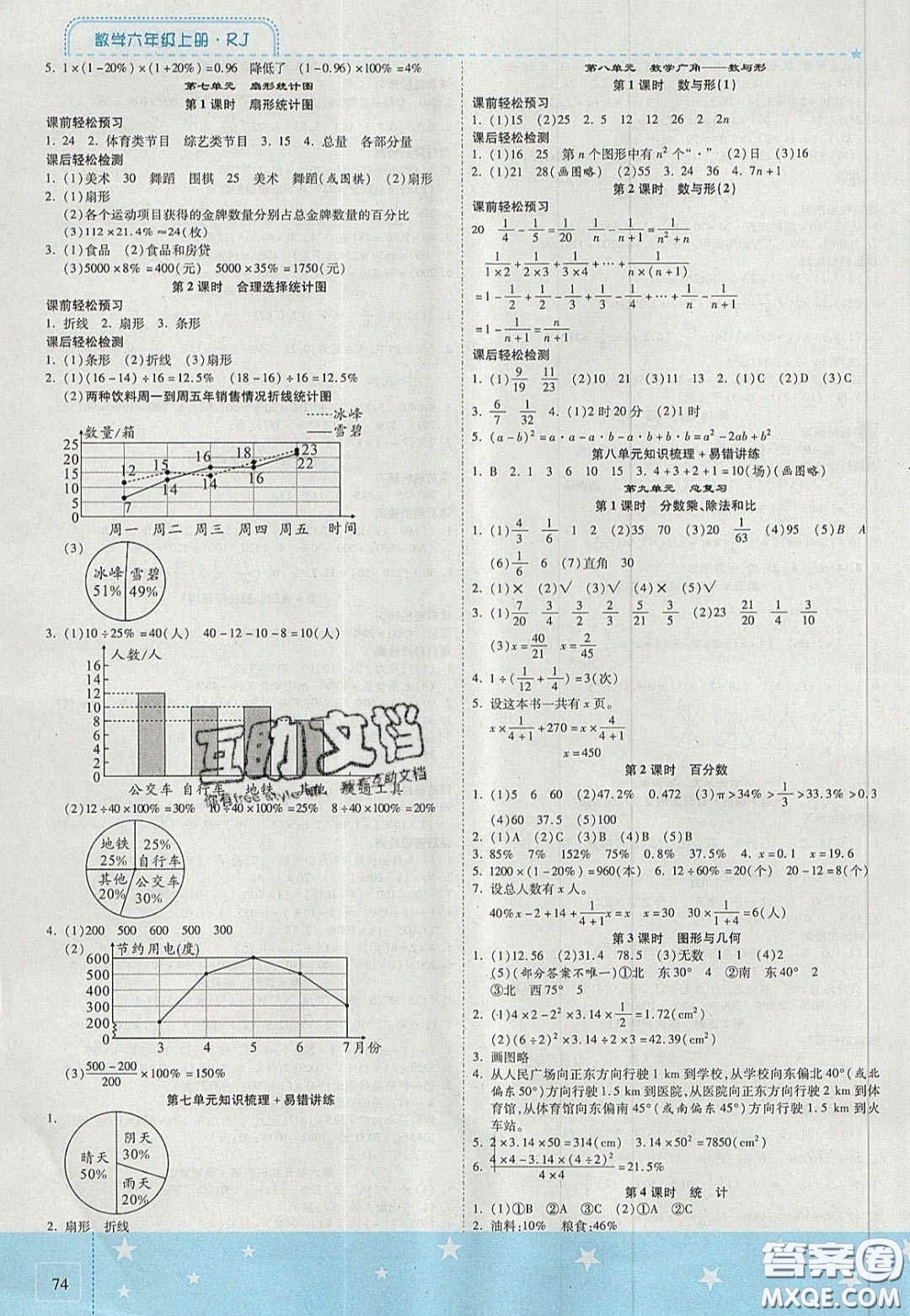 2020年激活思維智能訓練六年級數學上冊人教版答案