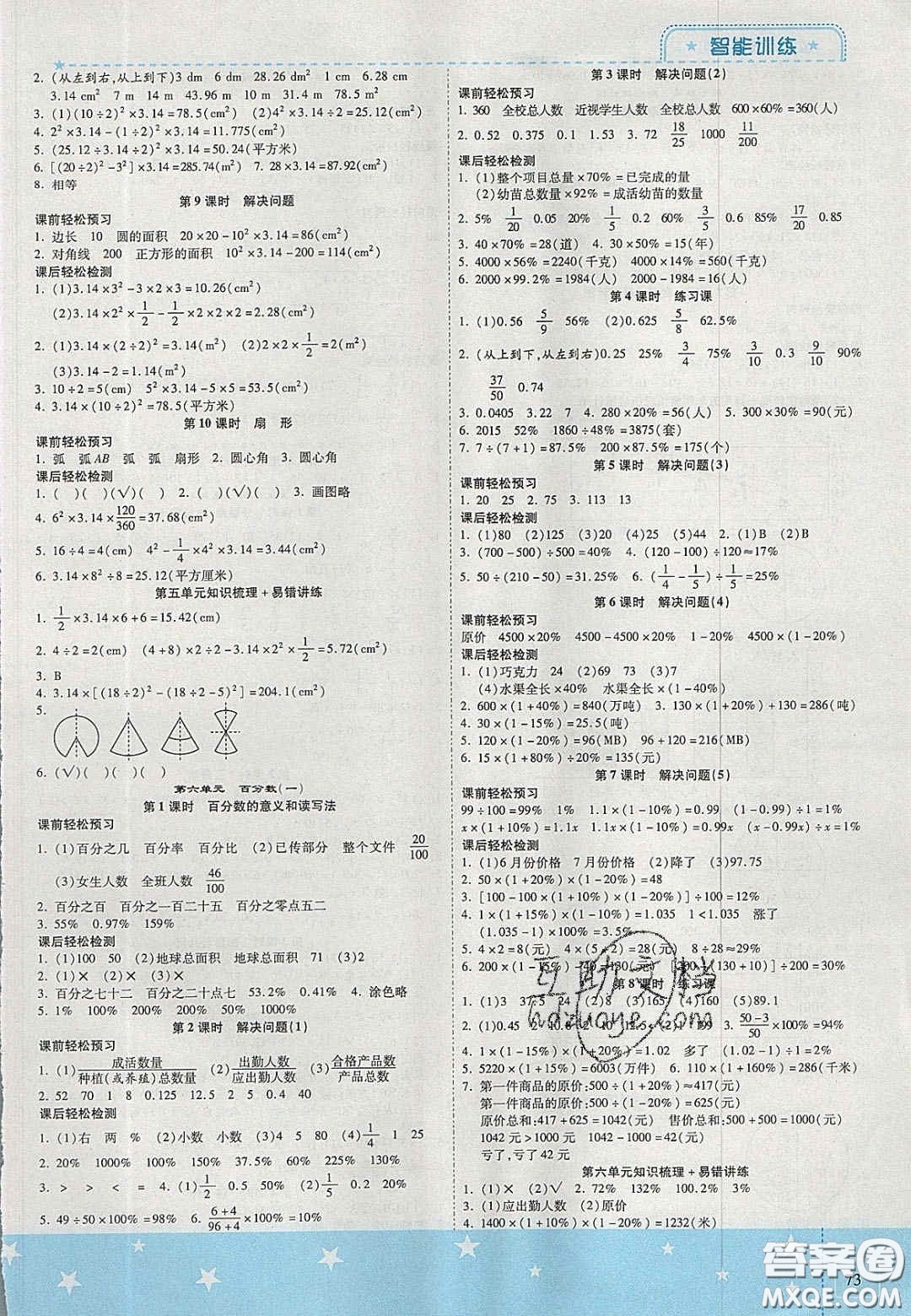 2020年激活思維智能訓練六年級數學上冊人教版答案