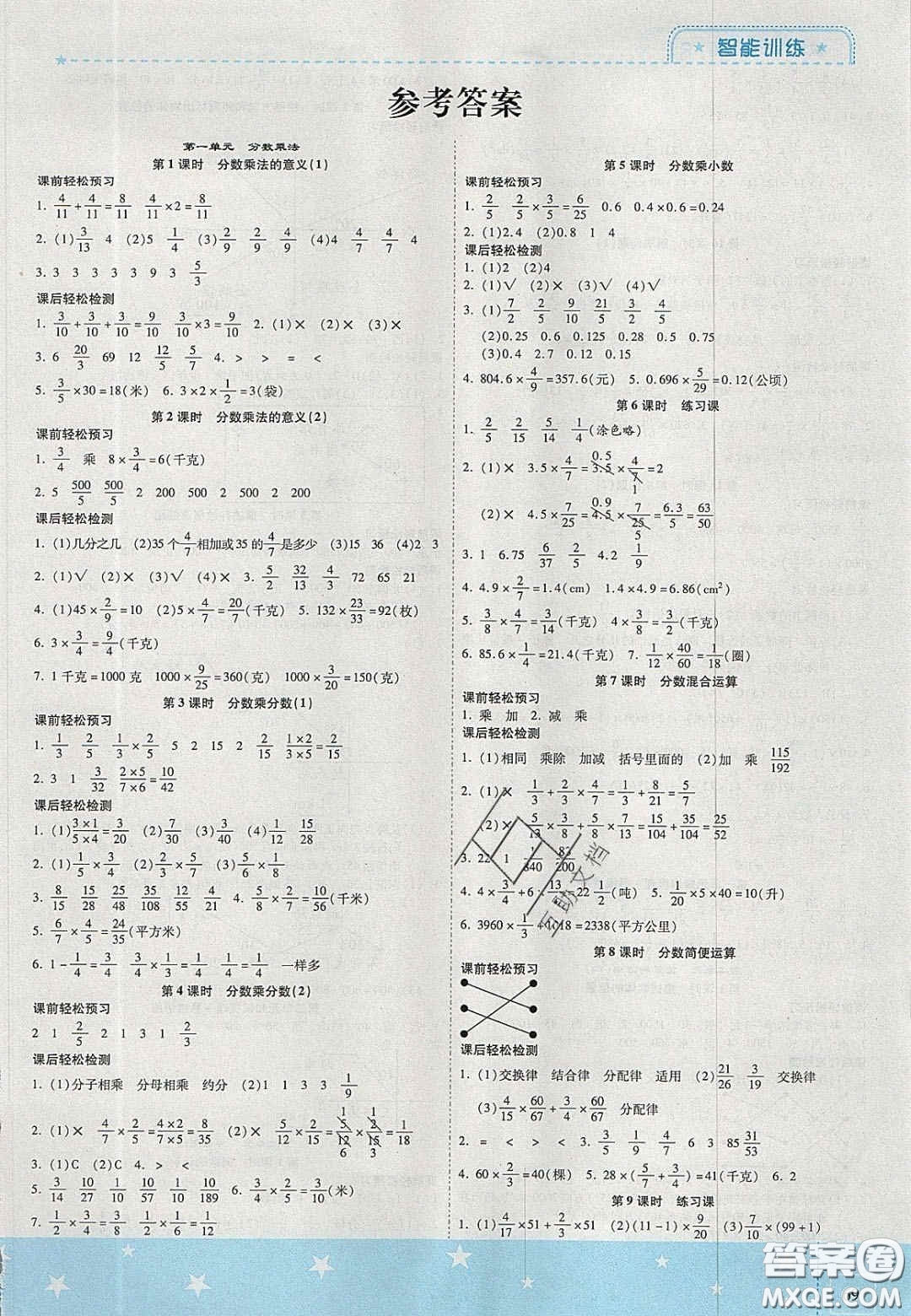 2020年激活思維智能訓練六年級數學上冊人教版答案