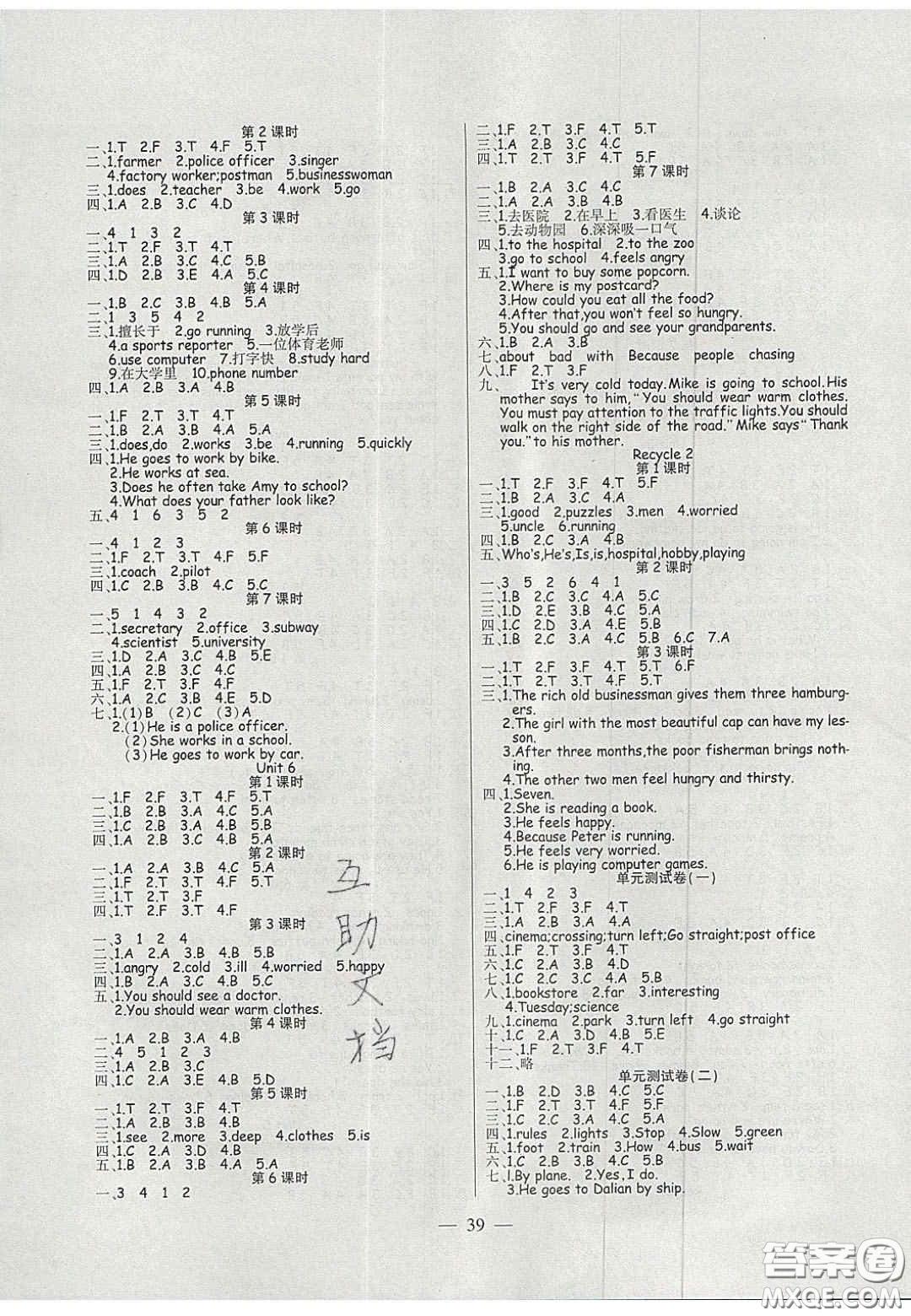 2020年激活思維智能訓(xùn)練六年級(jí)英語(yǔ)上冊(cè)人教版答案