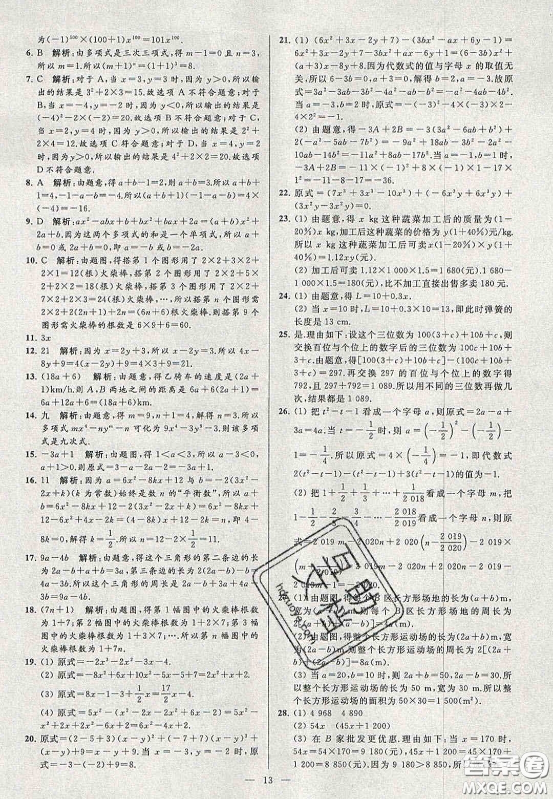 2020年秋季亮點(diǎn)給力大試卷七年級數(shù)學(xué)上冊人教版答案