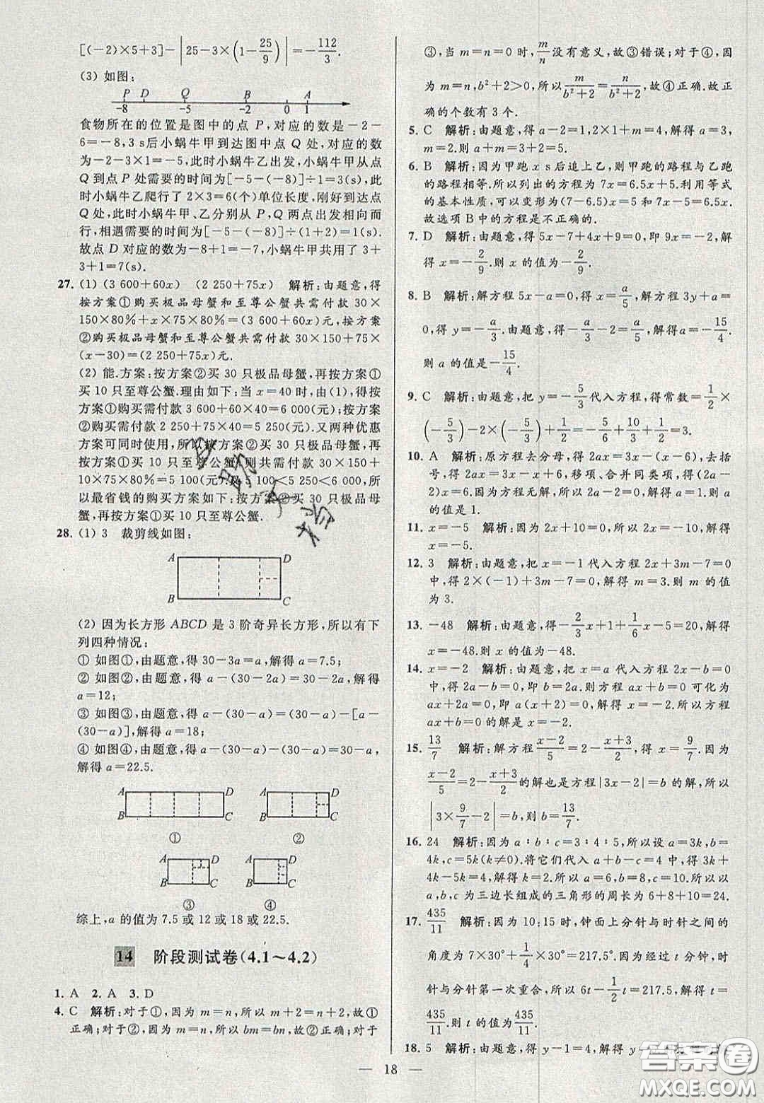 2020年秋季亮點(diǎn)給力大試卷七年級數(shù)學(xué)上冊人教版答案