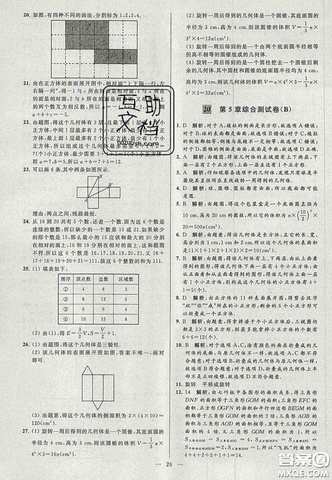 2020年秋季亮點(diǎn)給力大試卷七年級數(shù)學(xué)上冊人教版答案