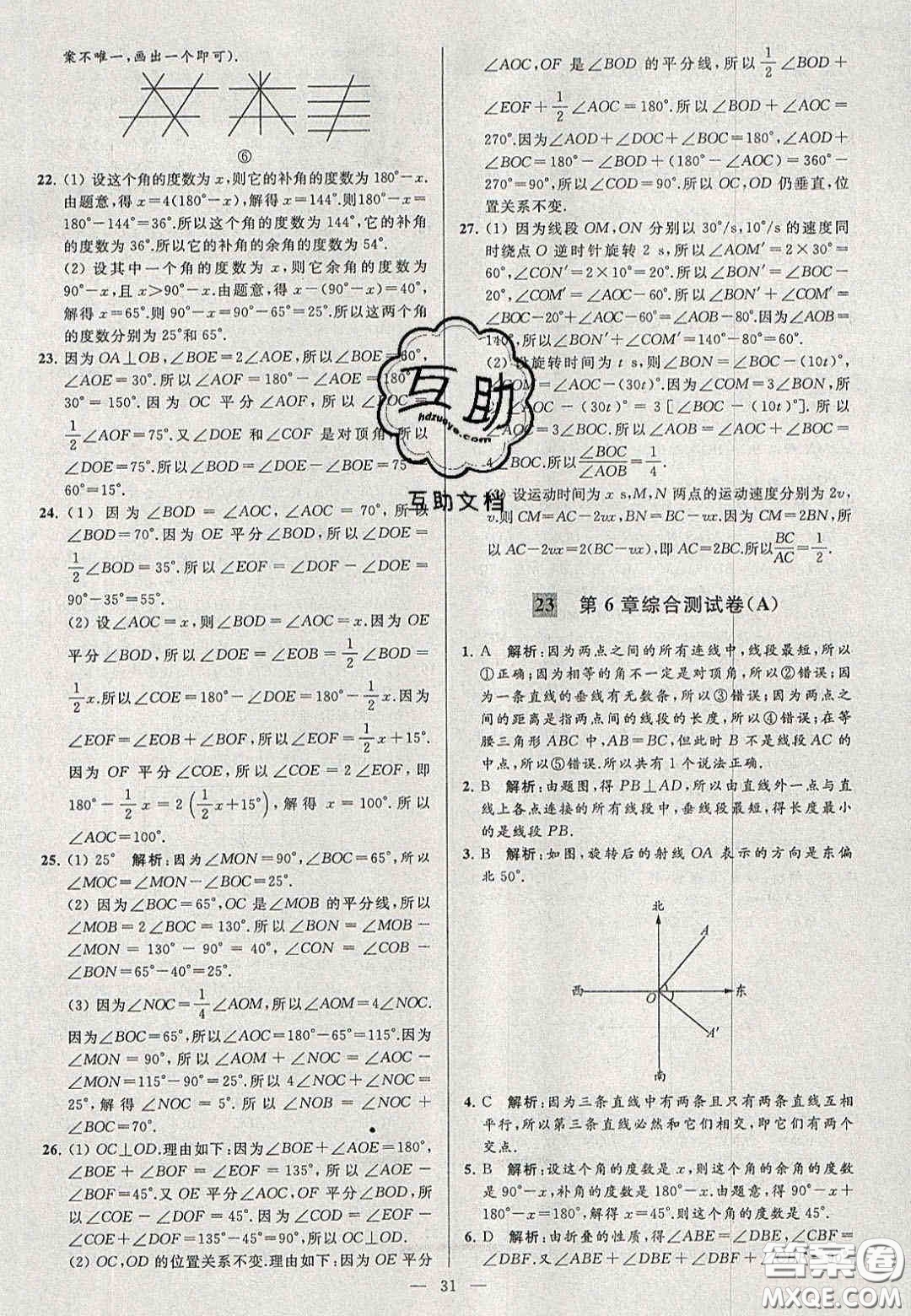 2020年秋季亮點(diǎn)給力大試卷七年級數(shù)學(xué)上冊人教版答案