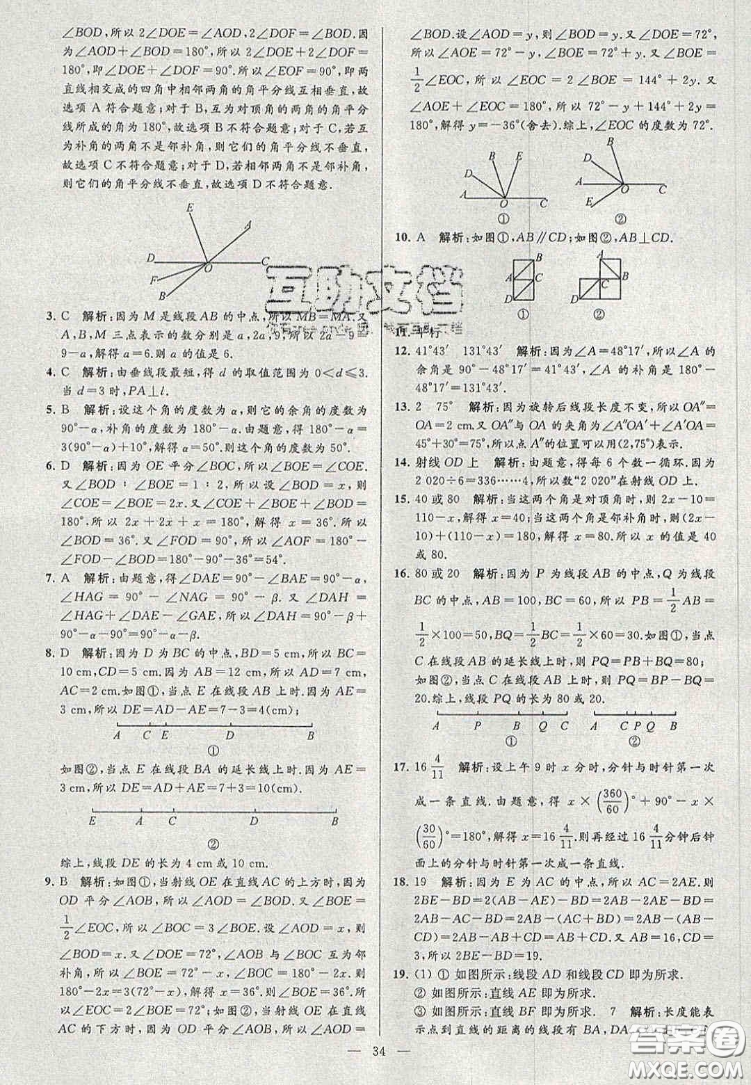 2020年秋季亮點(diǎn)給力大試卷七年級數(shù)學(xué)上冊人教版答案