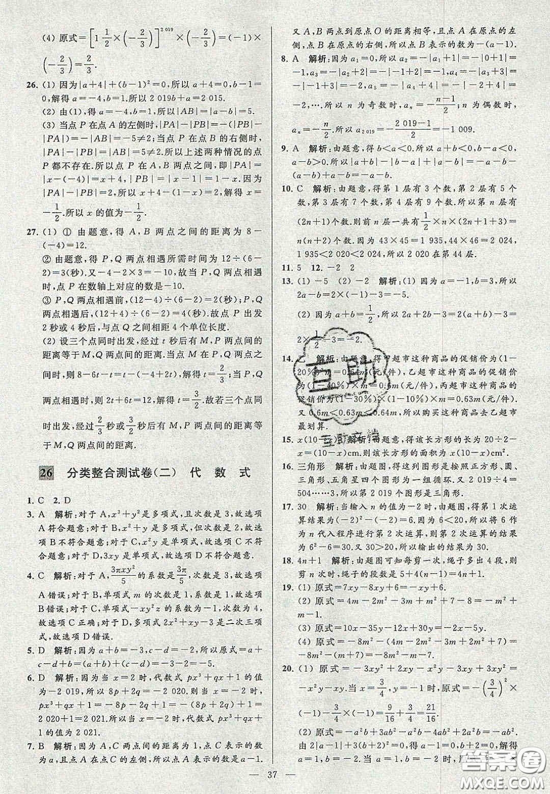 2020年秋季亮點(diǎn)給力大試卷七年級數(shù)學(xué)上冊人教版答案