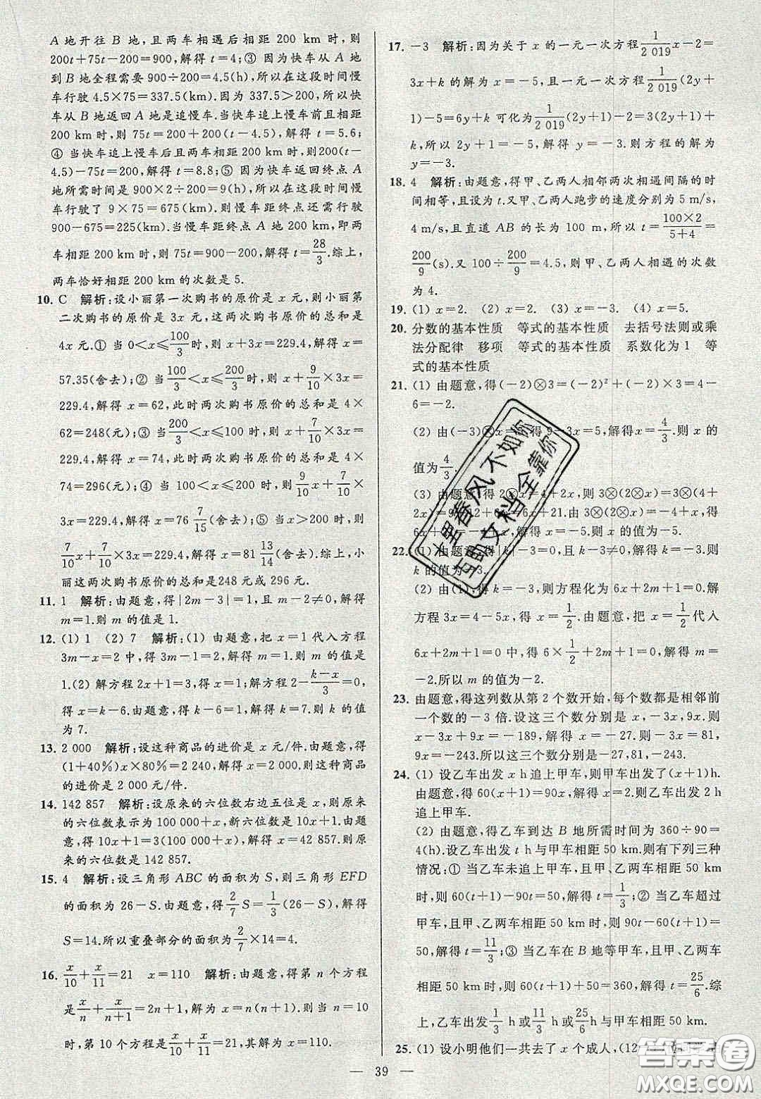 2020年秋季亮點(diǎn)給力大試卷七年級數(shù)學(xué)上冊人教版答案