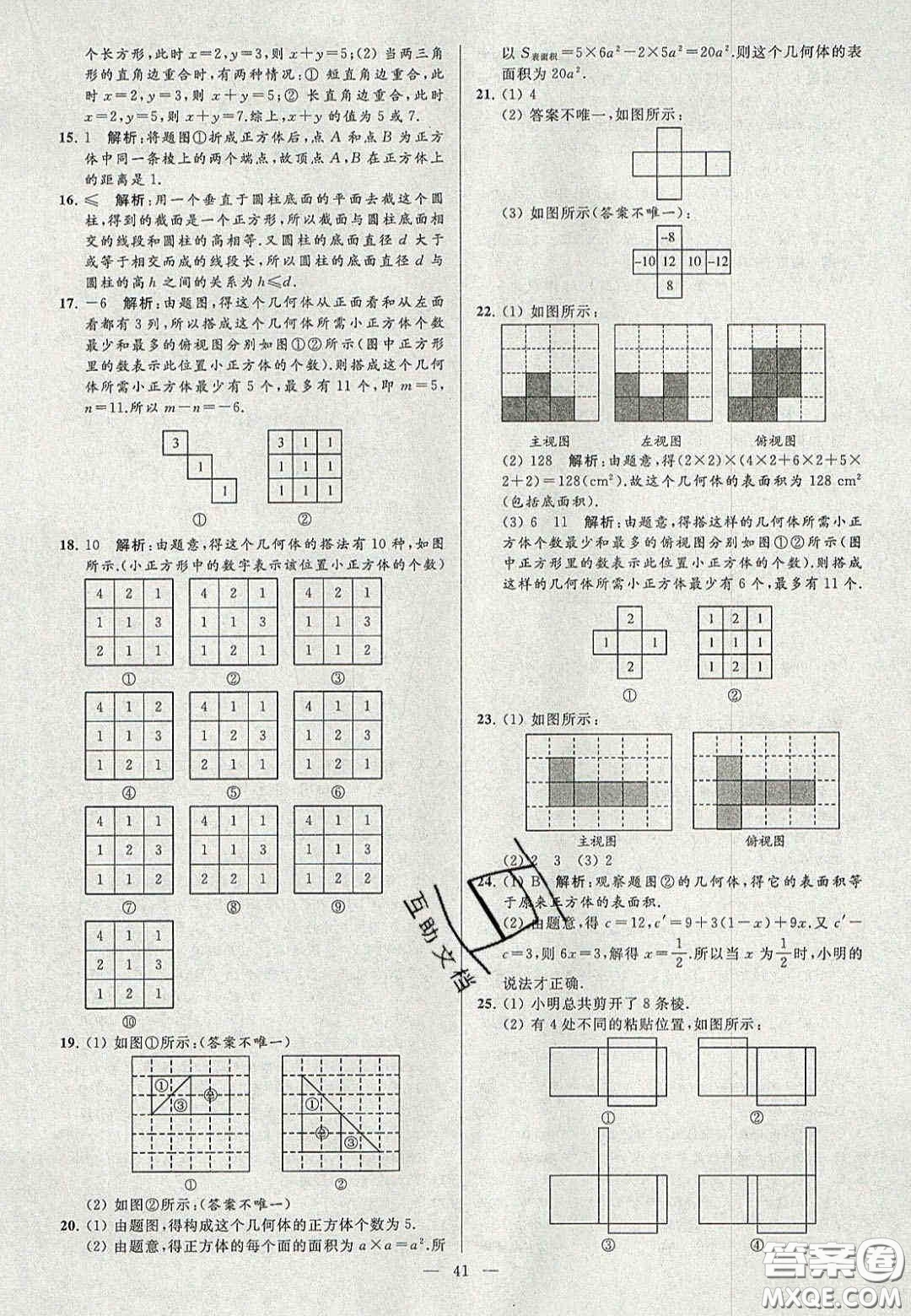 2020年秋季亮點(diǎn)給力大試卷七年級數(shù)學(xué)上冊人教版答案