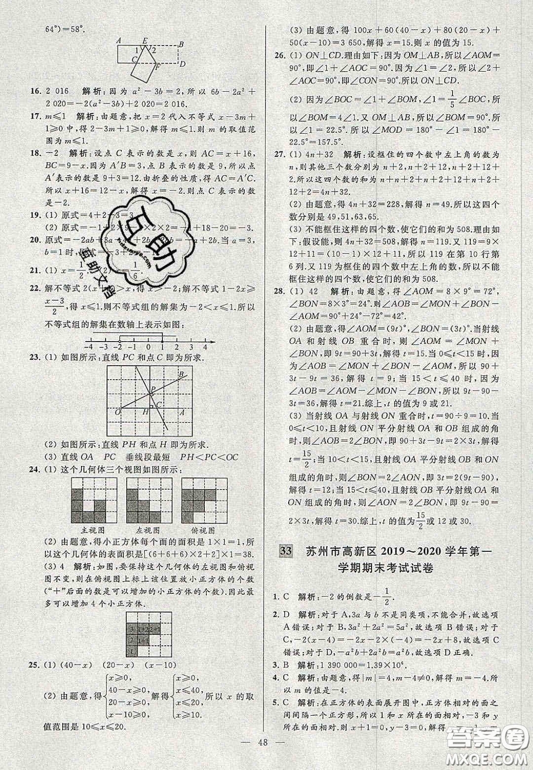 2020年秋季亮點(diǎn)給力大試卷七年級數(shù)學(xué)上冊人教版答案