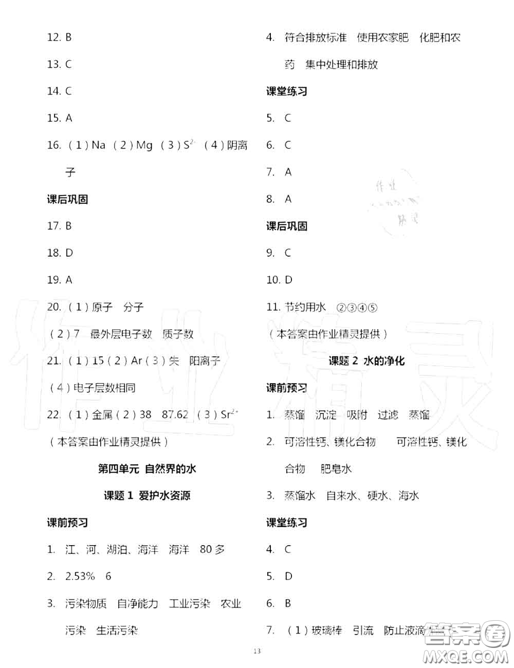 大象出版社2020年基礎(chǔ)訓(xùn)練九年級(jí)化學(xué)全一冊(cè)人教版參考答案