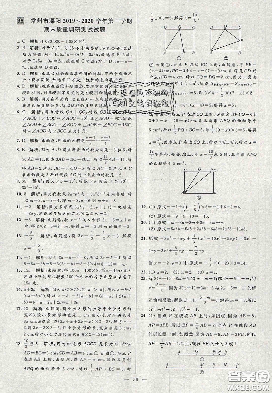 2020年秋季亮點(diǎn)給力大試卷七年級數(shù)學(xué)上冊人教版答案