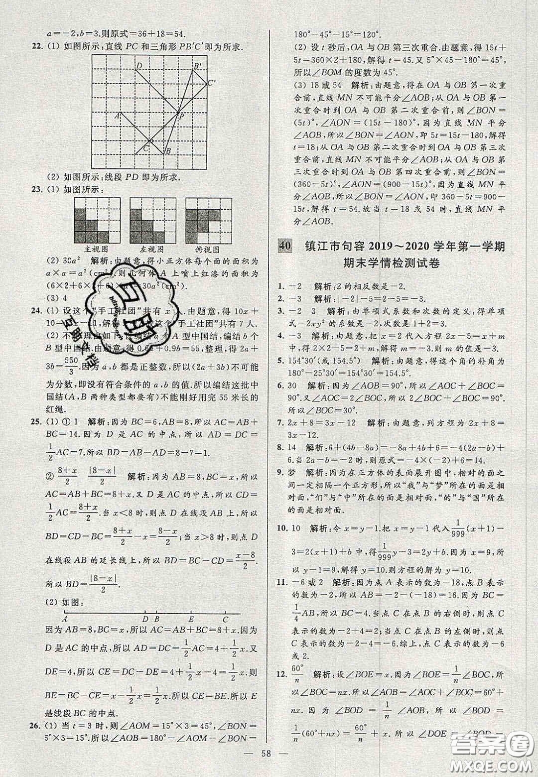 2020年秋季亮點(diǎn)給力大試卷七年級數(shù)學(xué)上冊人教版答案