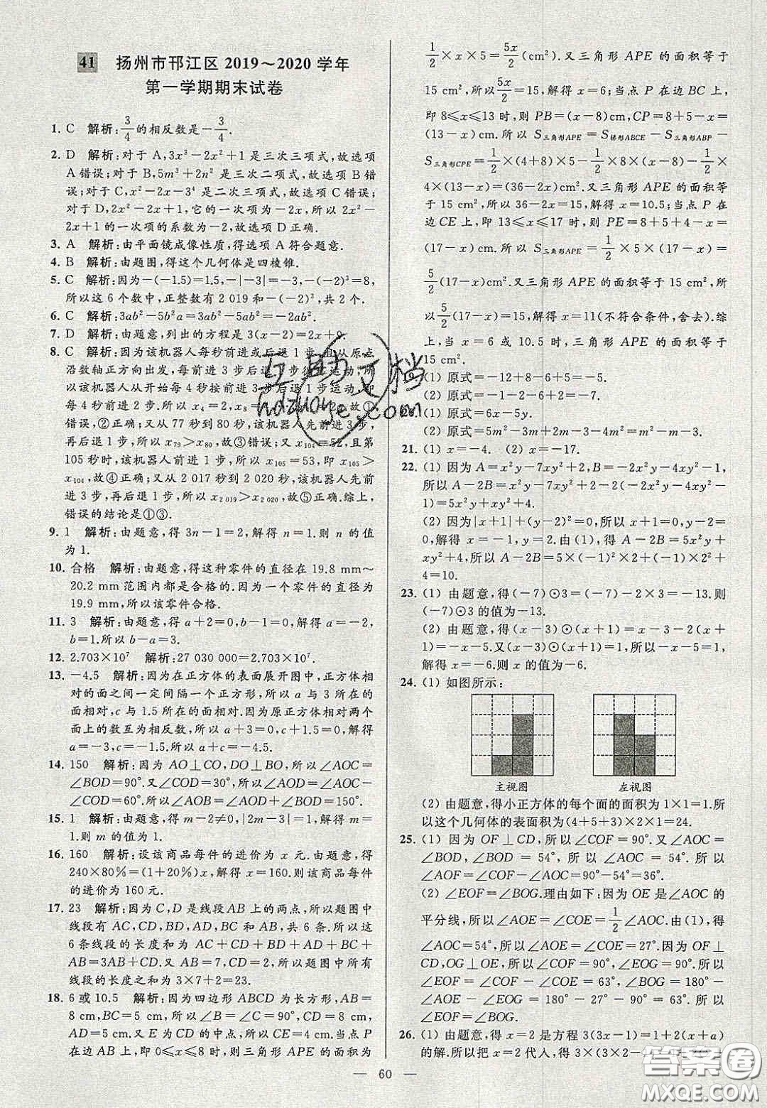 2020年秋季亮點(diǎn)給力大試卷七年級數(shù)學(xué)上冊人教版答案