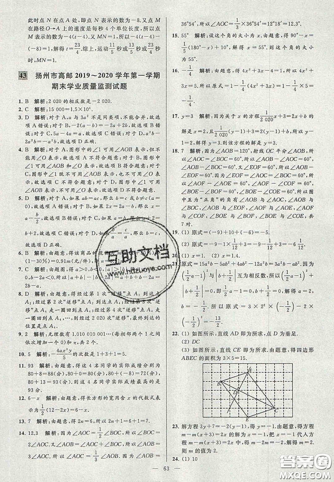 2020年秋季亮點(diǎn)給力大試卷七年級數(shù)學(xué)上冊人教版答案