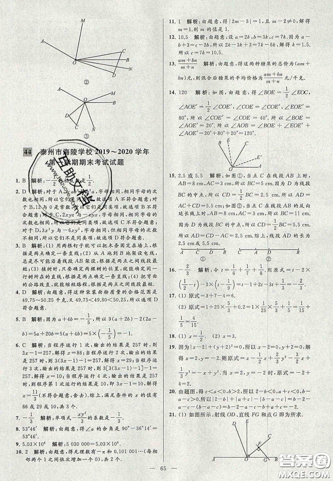 2020年秋季亮點(diǎn)給力大試卷七年級數(shù)學(xué)上冊人教版答案