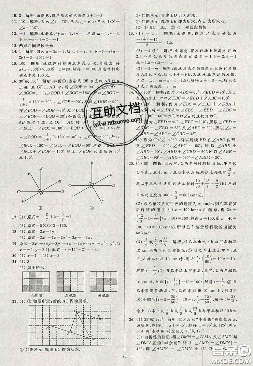 2020年秋季亮點(diǎn)給力大試卷七年級數(shù)學(xué)上冊人教版答案